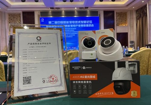創維安防通過智能攝像頭產品信息安全評估，引領監控攝像機行業安全新標桿